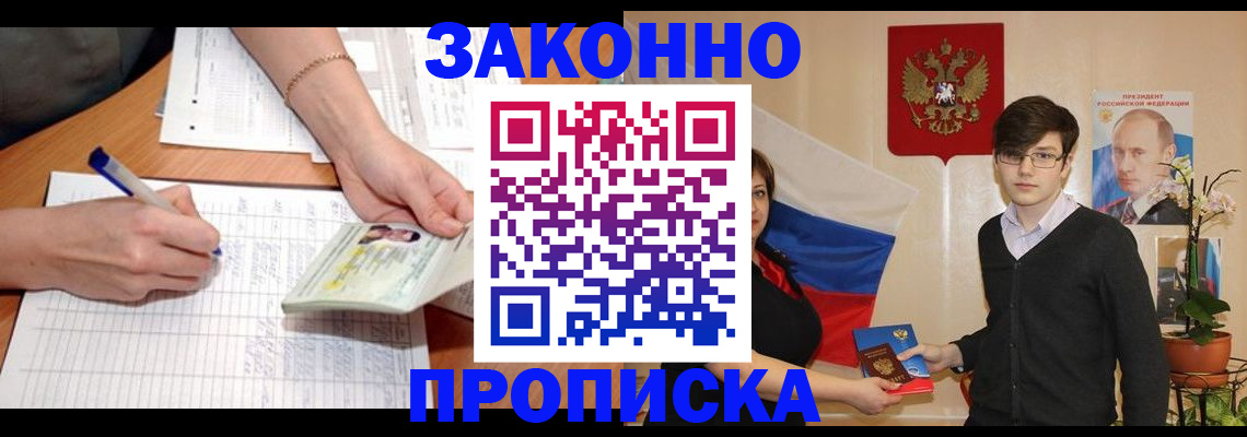 временная регистрация для школы в Коммунаре