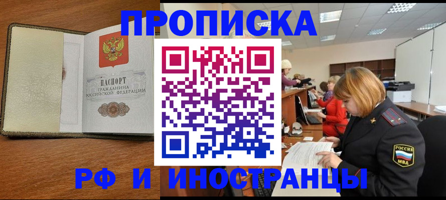 временная регистрация для школы в Коммунаре