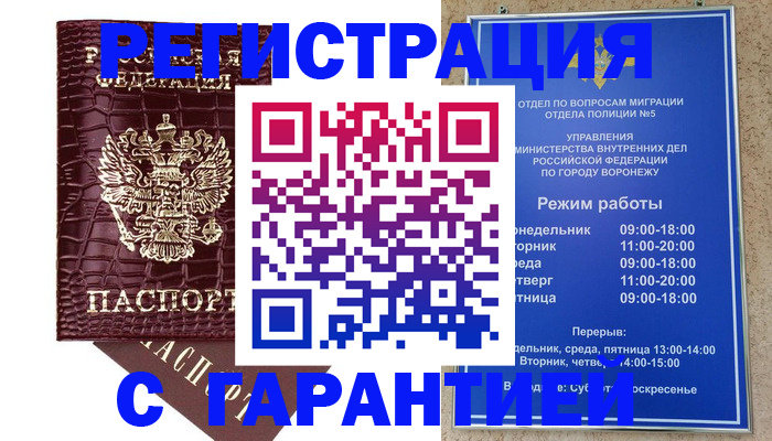 миграционный учет в Коммунаре