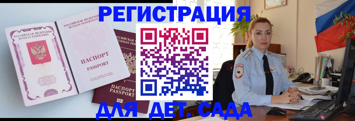 временная регистрация для всех в Коммунаре